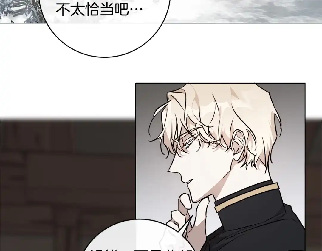 《日蚀之刻》第74话 利用我吧 第102页