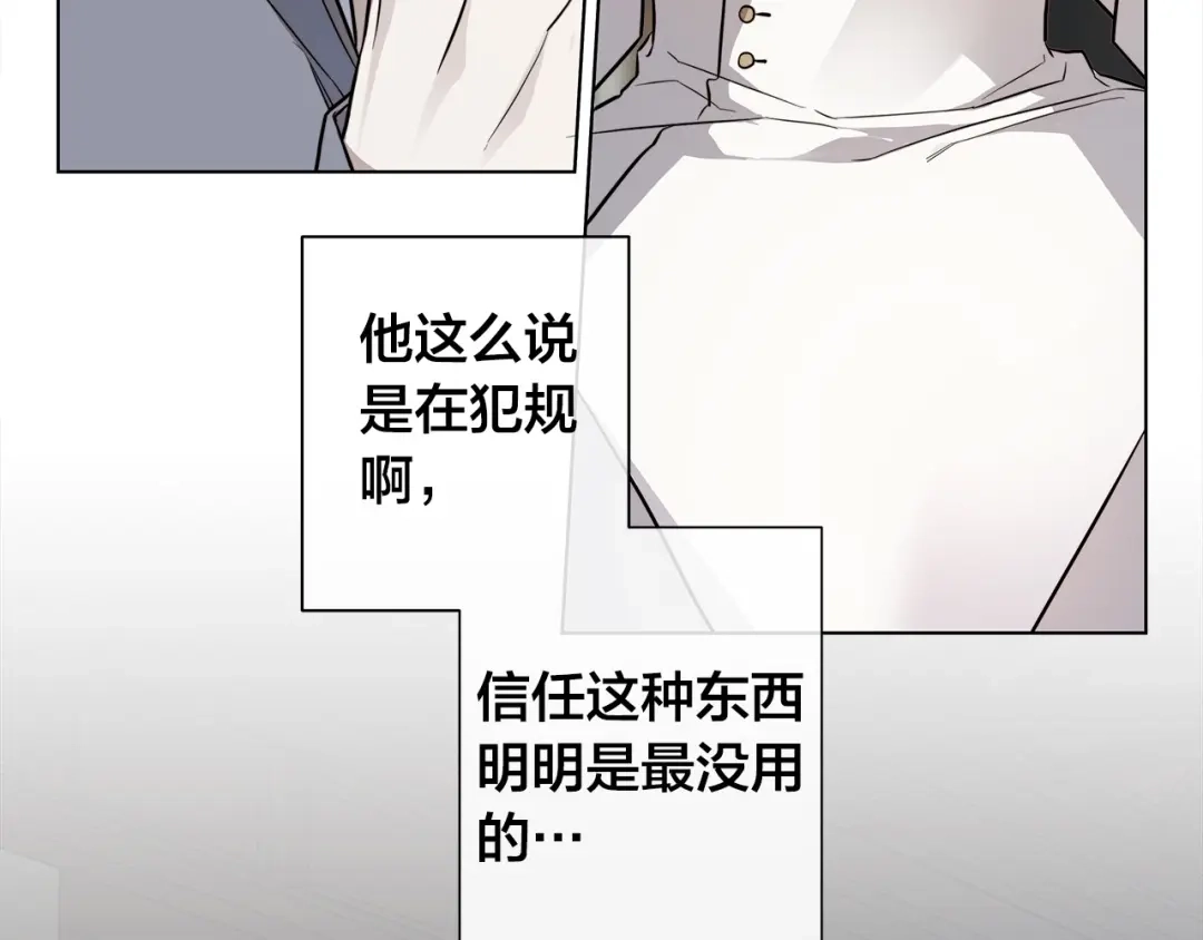 《日蚀之刻》第74话 利用我吧 第26页