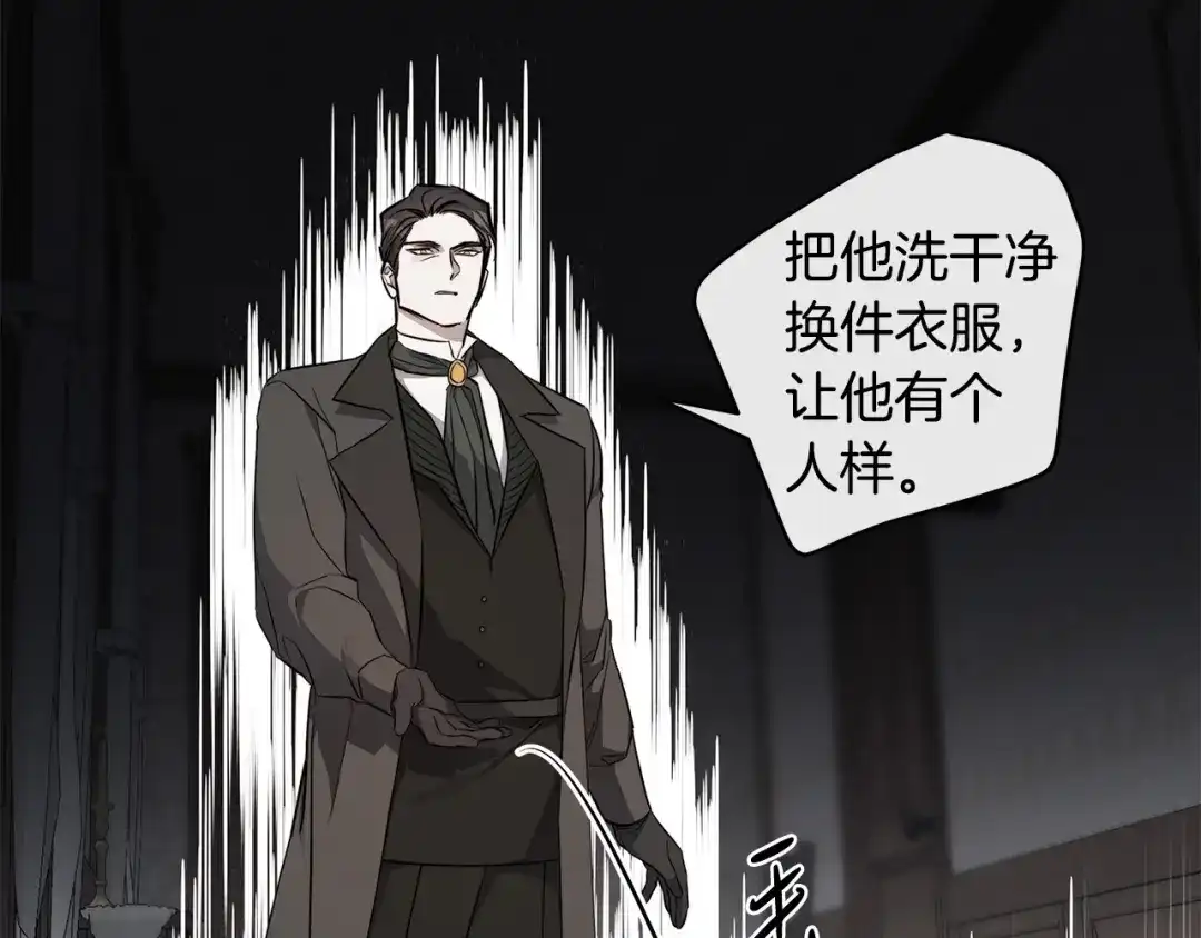 《日蚀之刻》第74话 利用我吧 第4页