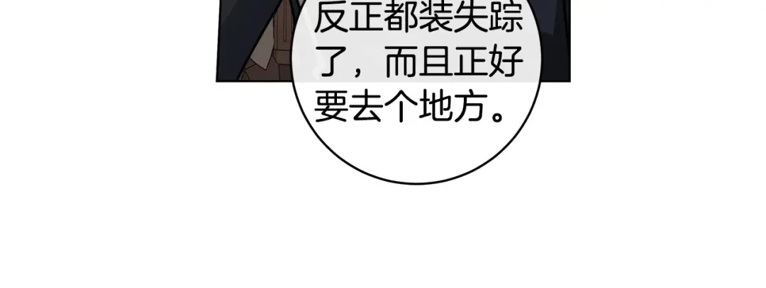 《日蚀之刻》第74话 利用我吧 第96页