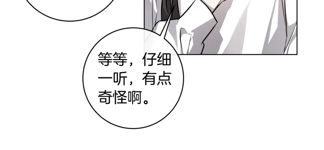 《日蚀之刻》第74话 利用我吧 第100页