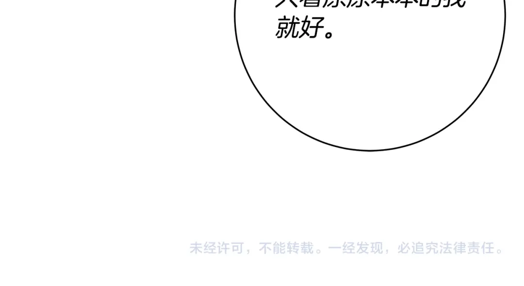 《日蚀之刻》第74话 利用我吧 第127页