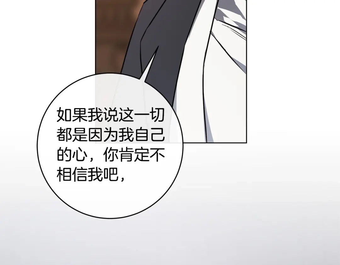 《日蚀之刻》第74话 利用我吧 第38页