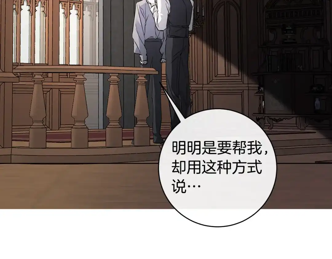 《日蚀之刻》第74话 利用我吧 第28页