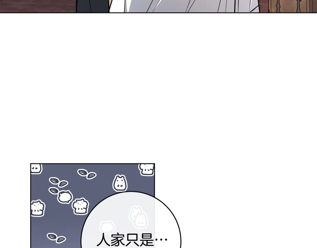 《日蚀之刻》第74话 利用我吧 第118页