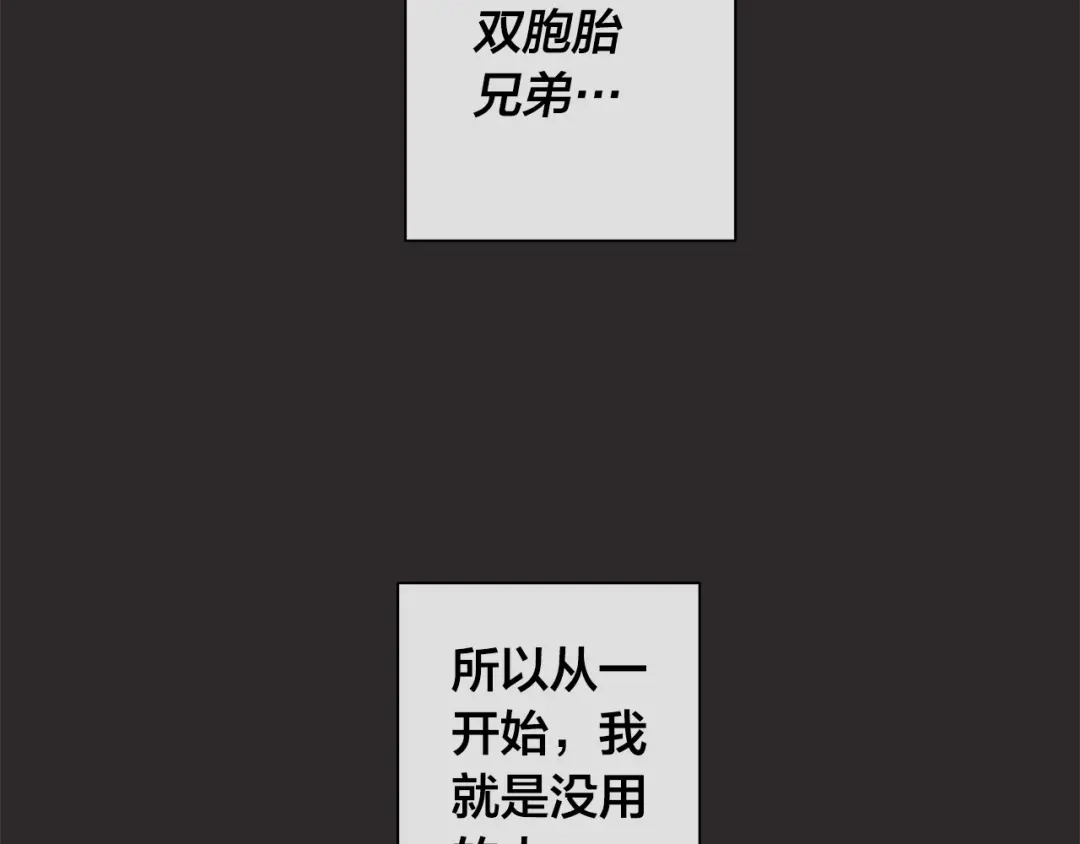 《日蚀之刻》第74话 利用我吧 第20页