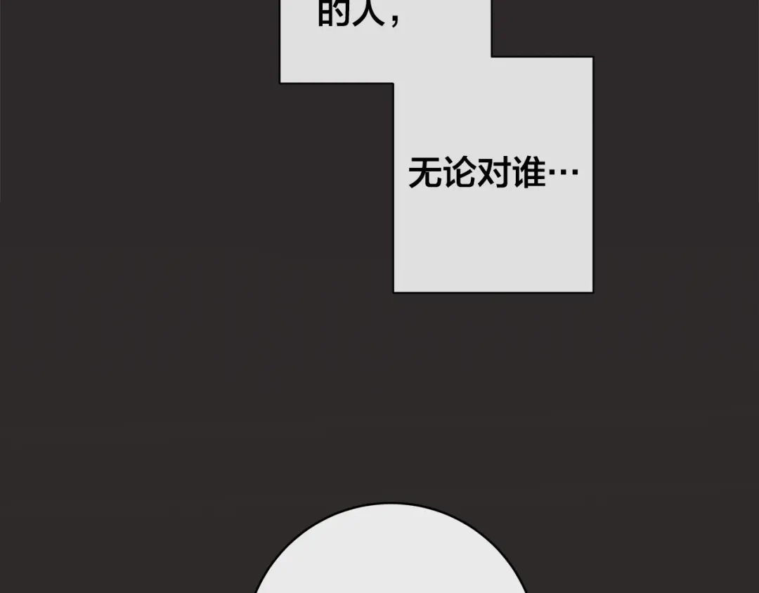 《日蚀之刻》第74话 利用我吧 第21页