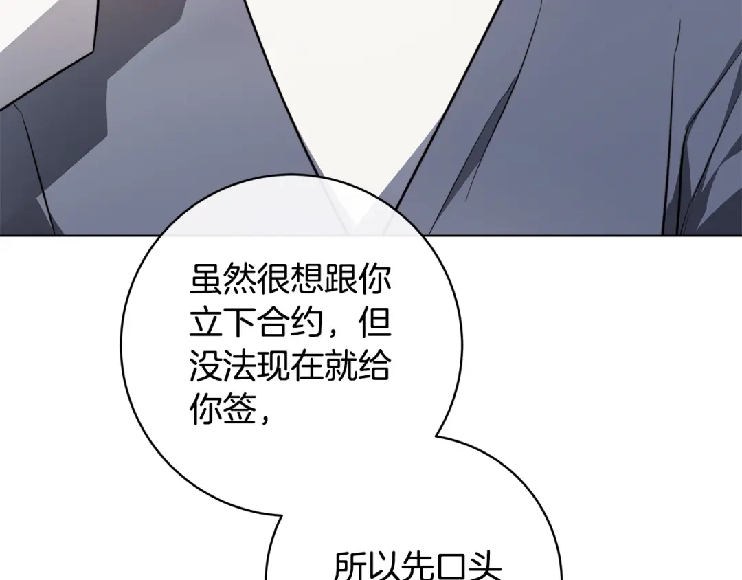 《日蚀之刻》第74话 利用我吧 第41页
