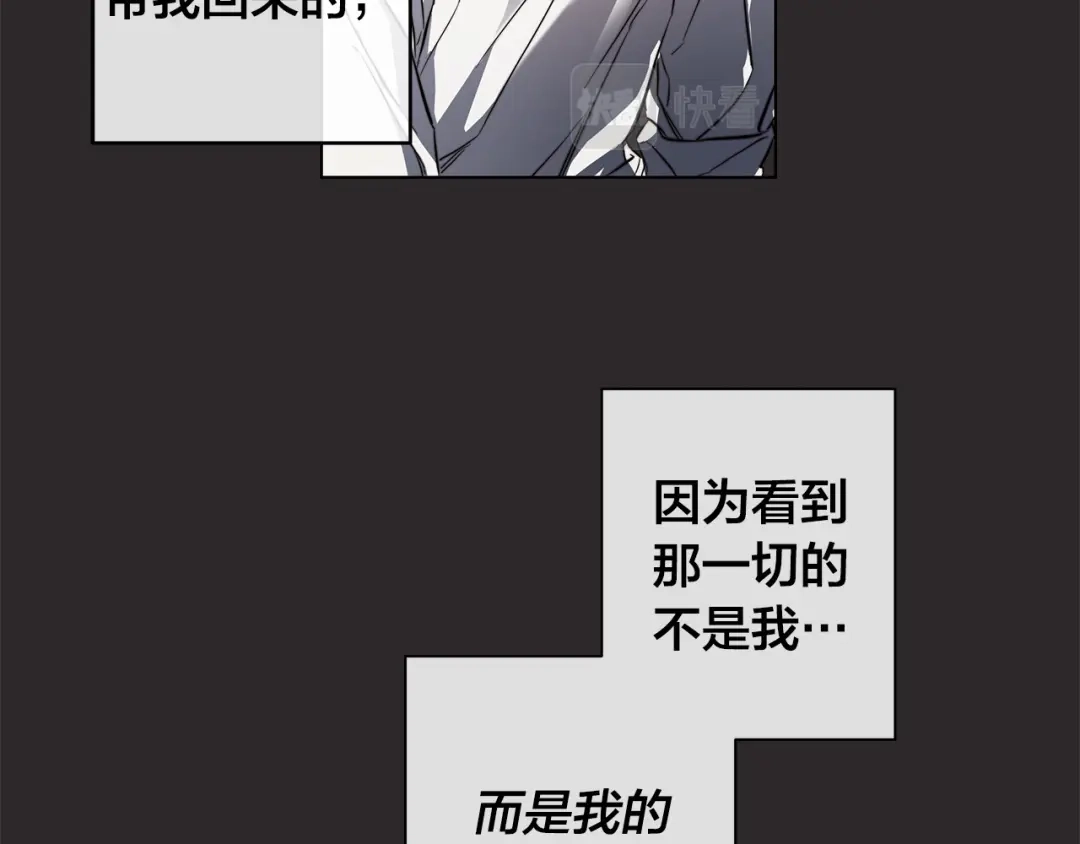《日蚀之刻》第74话 利用我吧 第19页