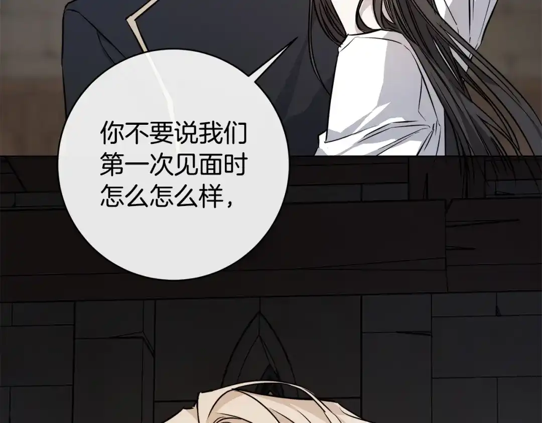 《日蚀之刻》第74话 利用我吧 第121页