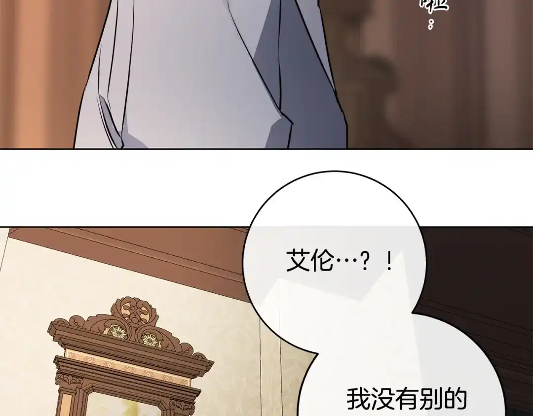 《日蚀之刻》第74话 利用我吧 第48页