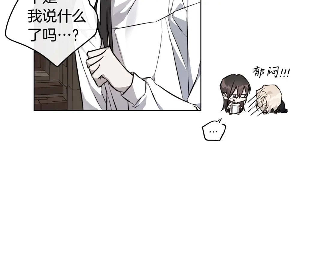 《日蚀之刻》第74话 利用我吧 第90页