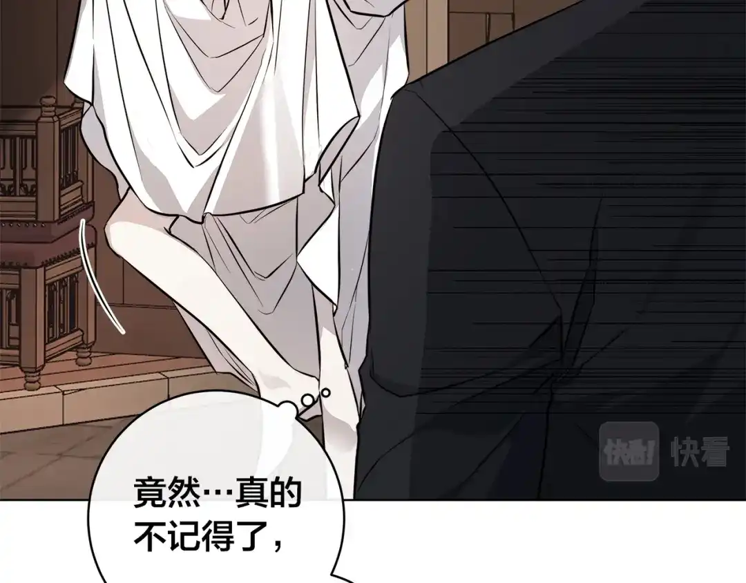 《日蚀之刻》第74话 利用我吧 第87页