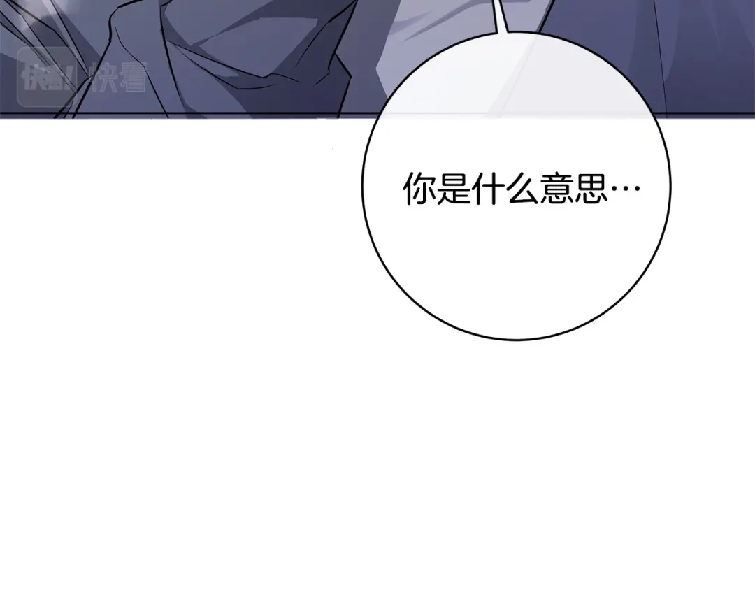 《日蚀之刻》第74话 利用我吧 第54页