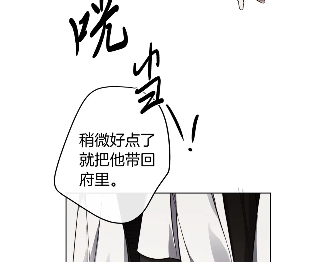 《日蚀之刻》第74话 利用我吧 第6页