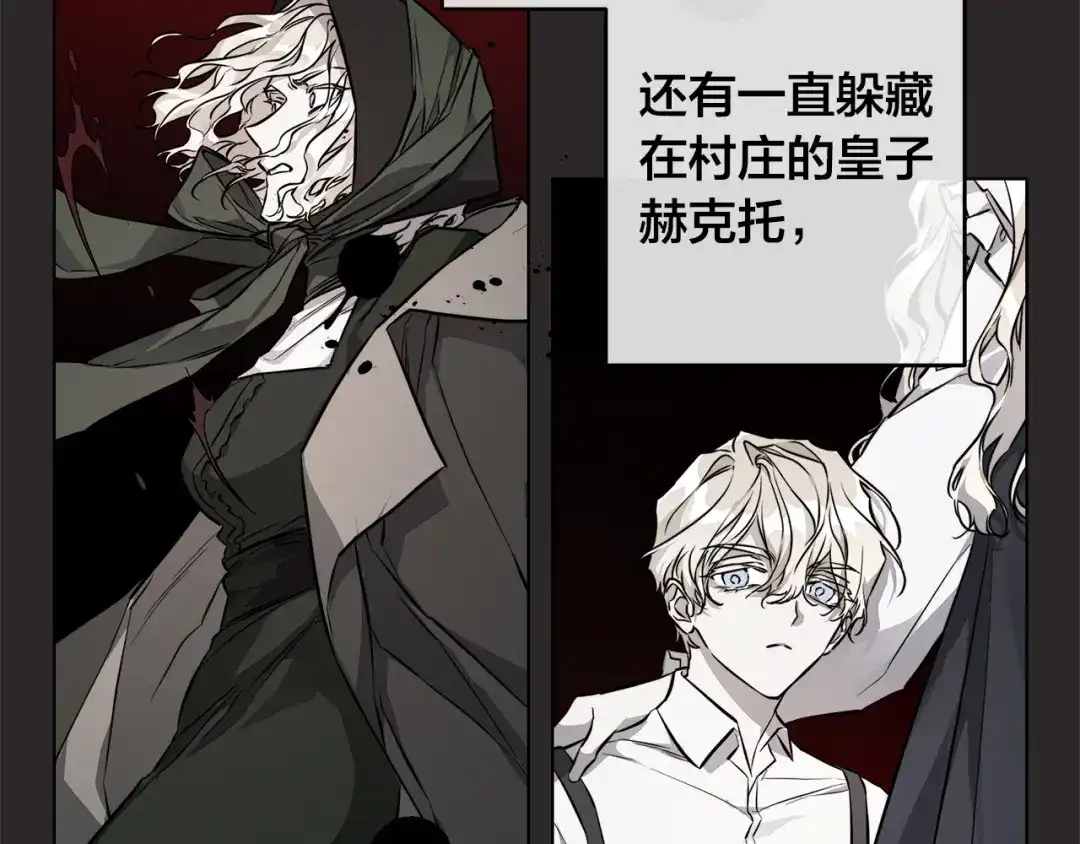 《日蚀之刻》第74话 利用我吧 第14页