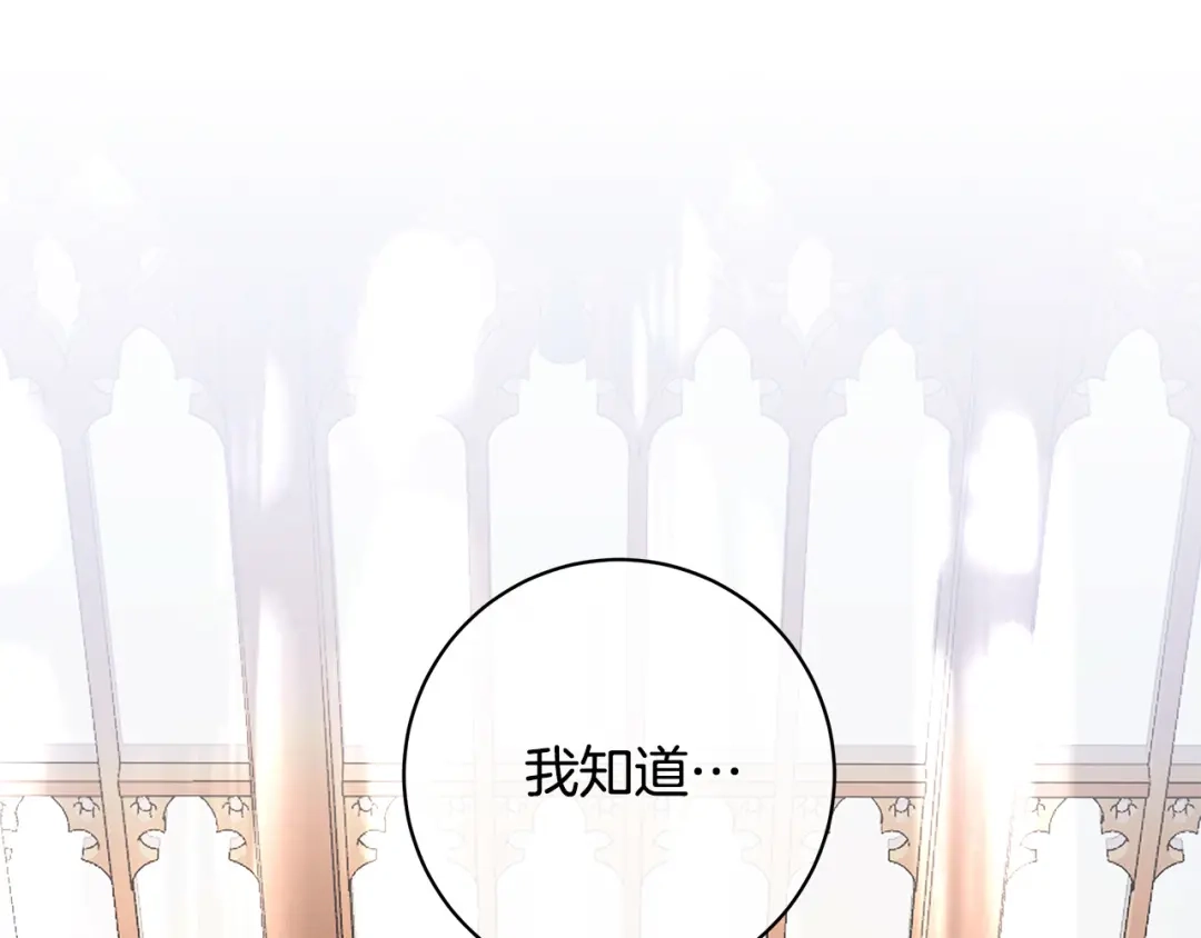 《日蚀之刻》第74话 利用我吧 第50页