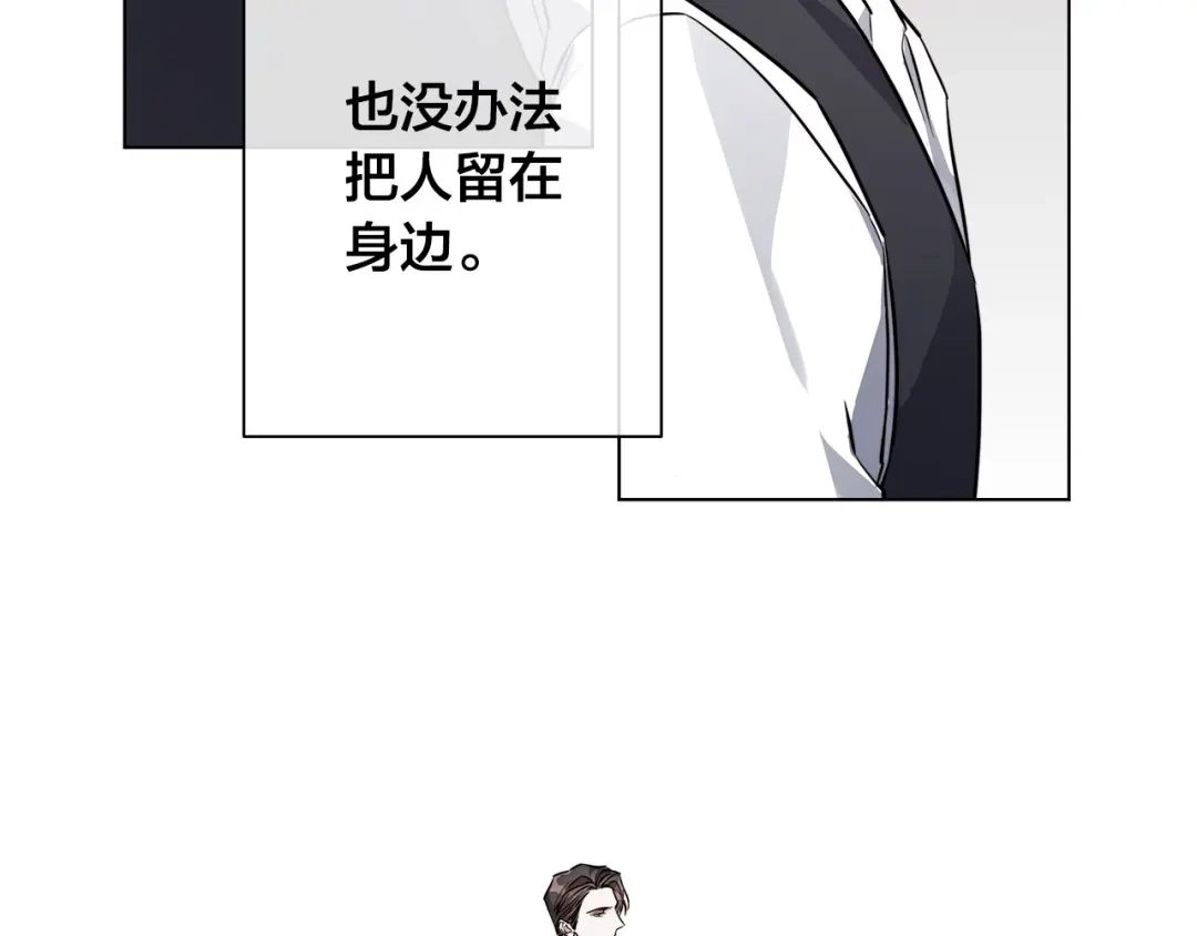 《日蚀之刻》第74话 利用我吧 第65页