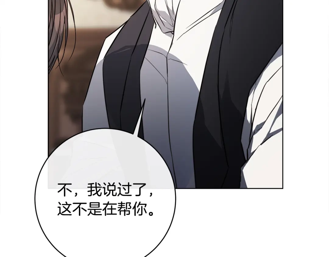 《日蚀之刻》第74话 利用我吧 第31页