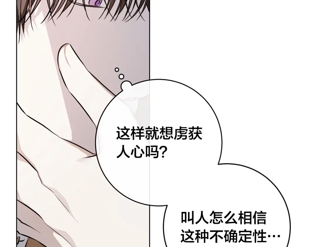 《日蚀之刻》第74话 利用我吧 第36页