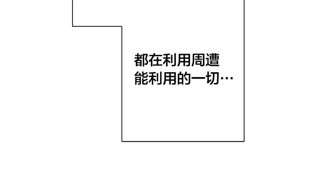 《日蚀之刻》第74话 利用我吧 第62页