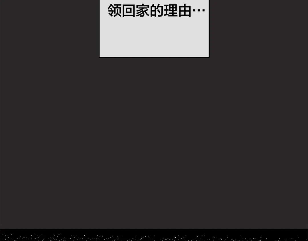 《日蚀之刻》第74话 利用我吧 第10页