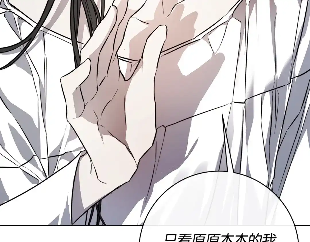 《日蚀之刻》第74话 利用我吧 第126页