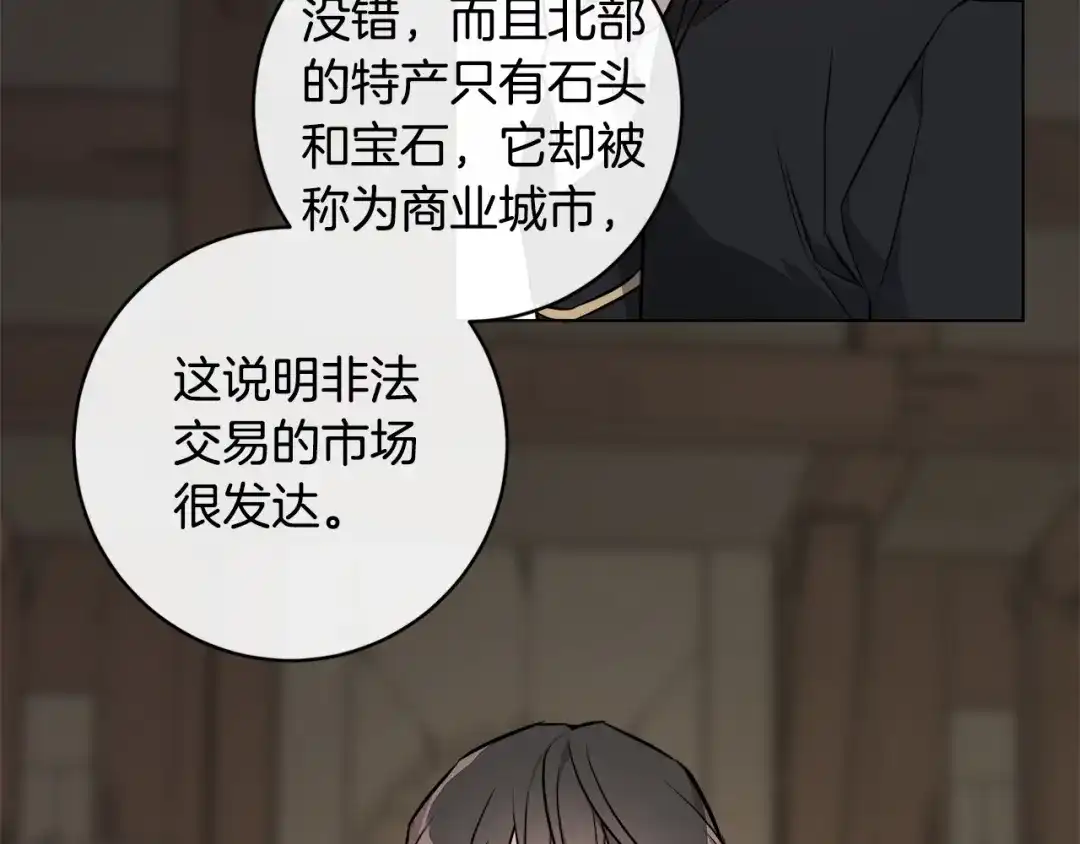 《日蚀之刻》第74话 利用我吧 第103页
