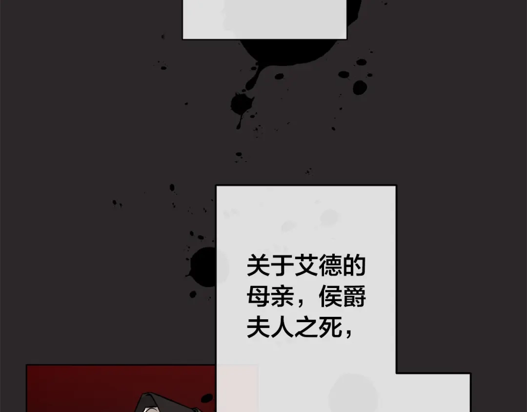 《日蚀之刻》第74话 利用我吧 第13页