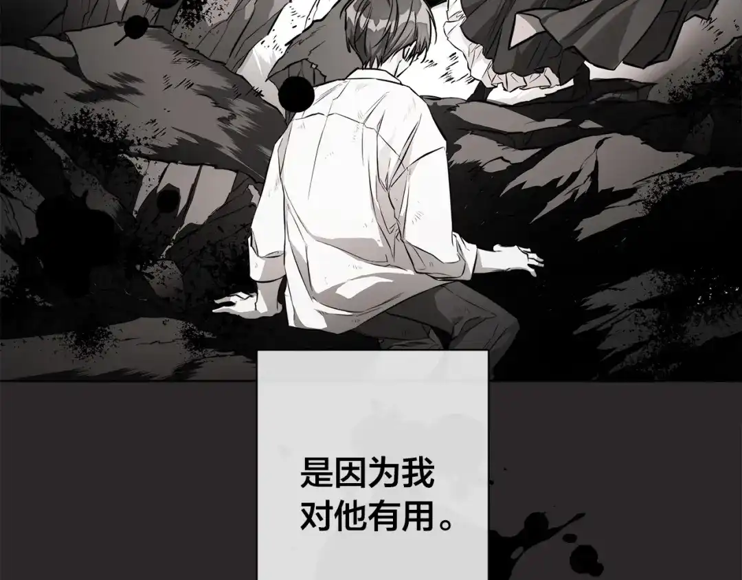 《日蚀之刻》第74话 利用我吧 第12页