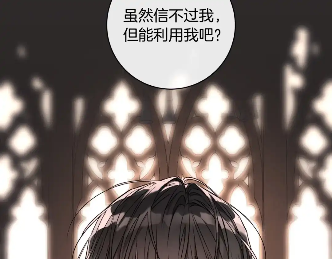 《日蚀之刻》第74话 利用我吧 第22页