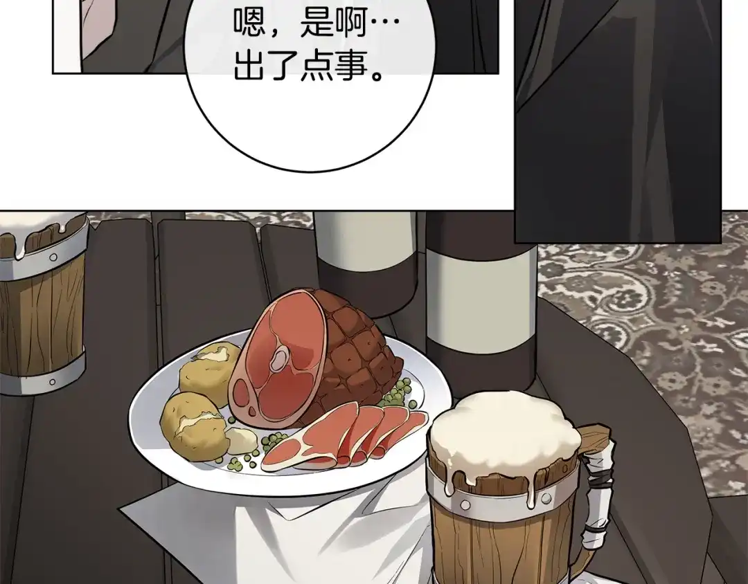 《日蚀之刻》第75话 了解你的另一面 第84页