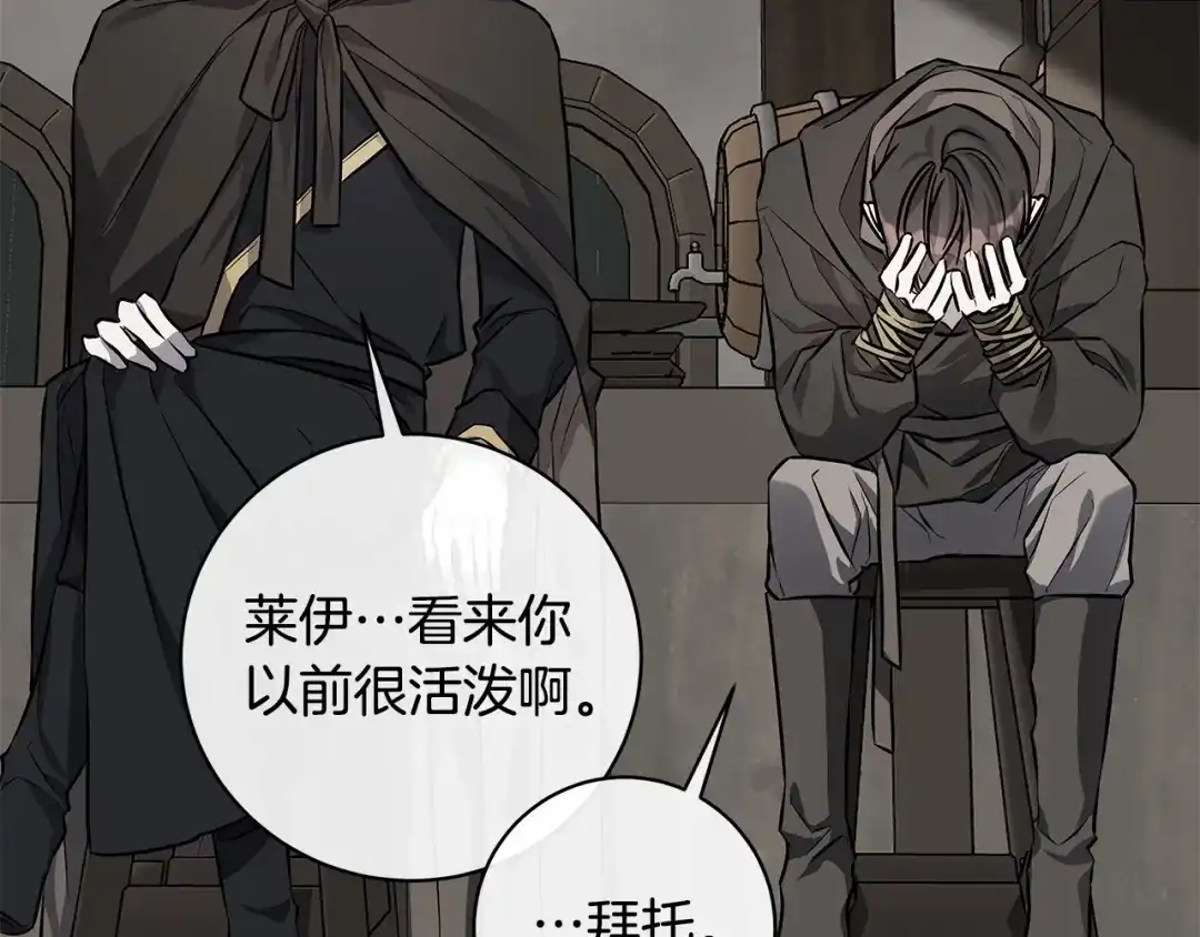 《日蚀之刻》第75话 了解你的另一面 第126页