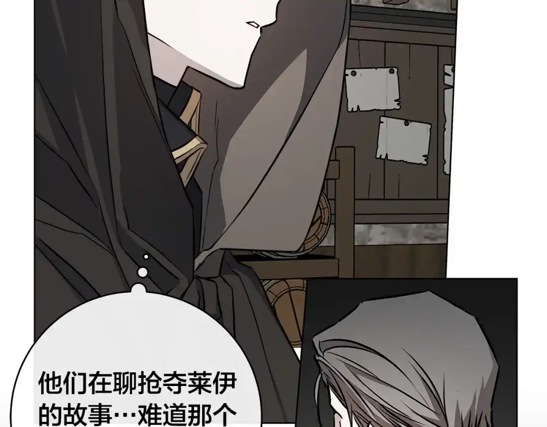《日蚀之刻》第75话 了解你的另一面 第91页