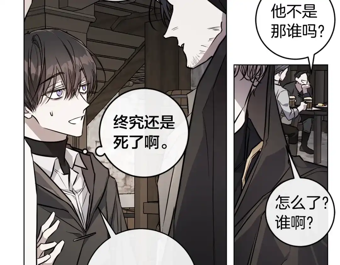 《日蚀之刻》第75话 了解你的另一面 第83页