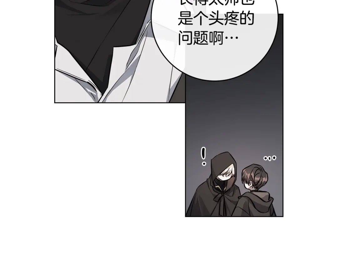 《日蚀之刻》第75话 了解你的另一面 第63页