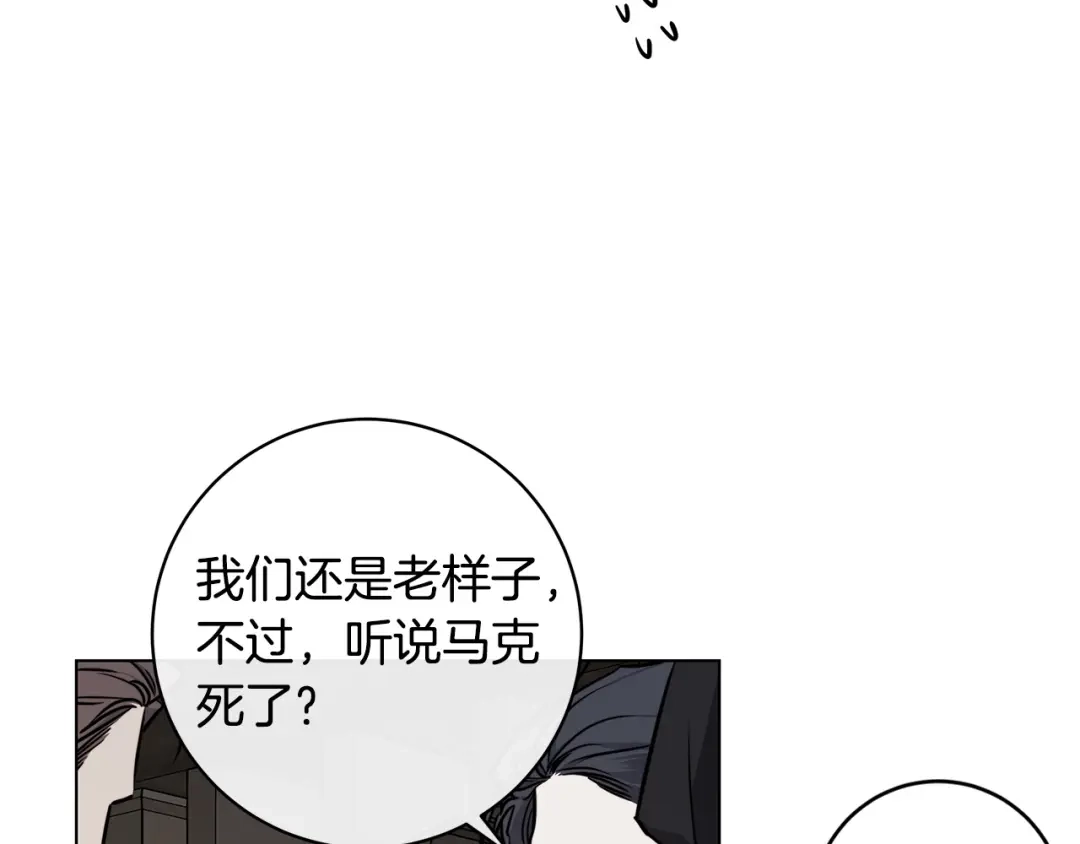 《日蚀之刻》第75话 了解你的另一面 第82页
