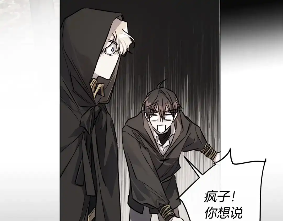 《日蚀之刻》第75话 了解你的另一面 第104页