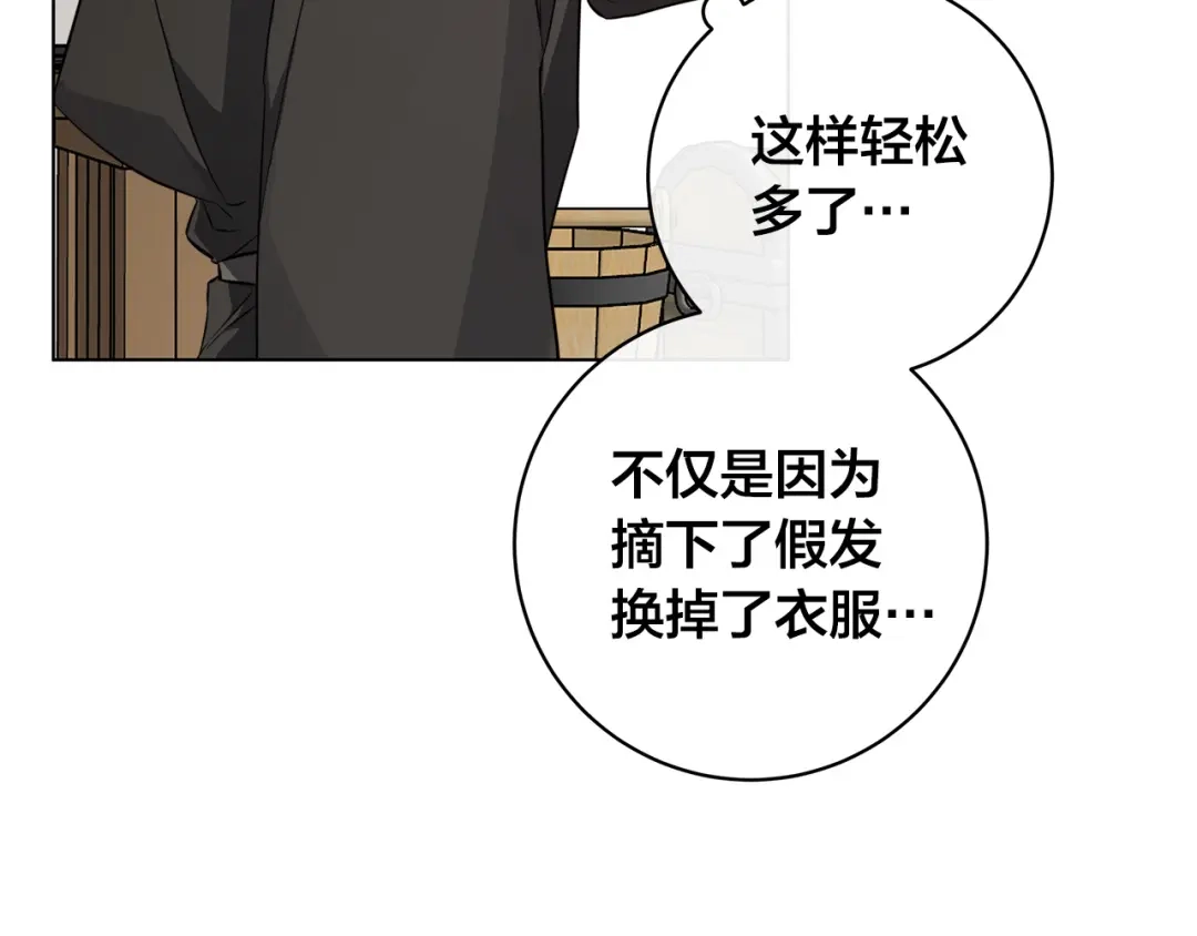《日蚀之刻》第75话 了解你的另一面 第10页
