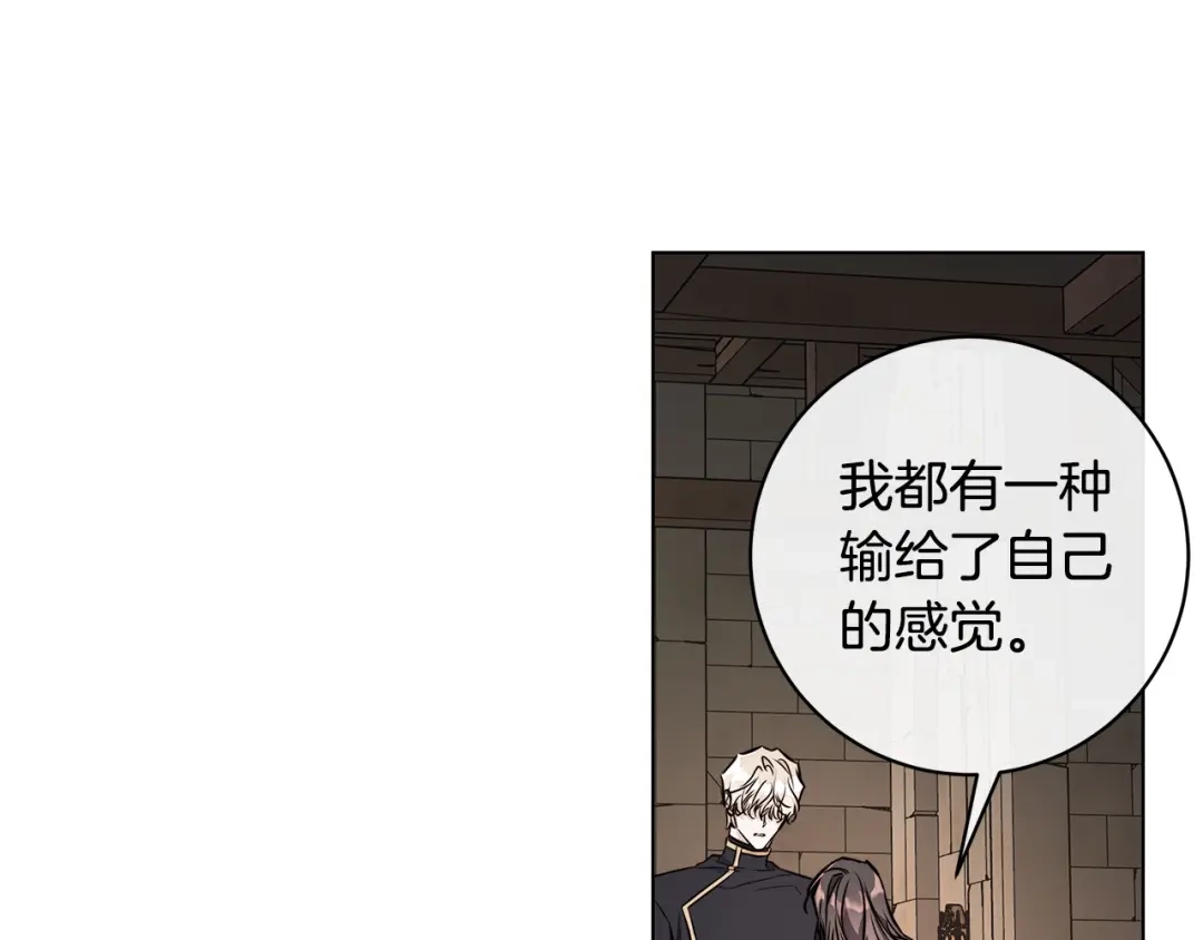 《日蚀之刻》第75话 了解你的另一面 第20页