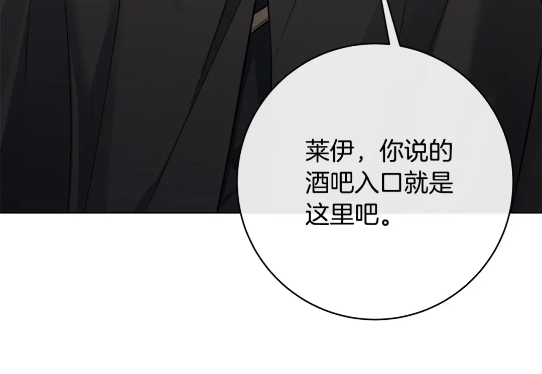 《日蚀之刻》第75话 了解你的另一面 第51页