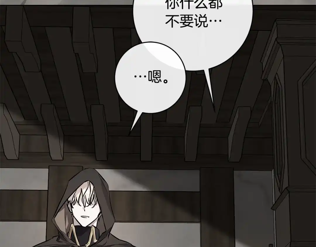 《日蚀之刻》第75话 了解你的另一面 第125页
