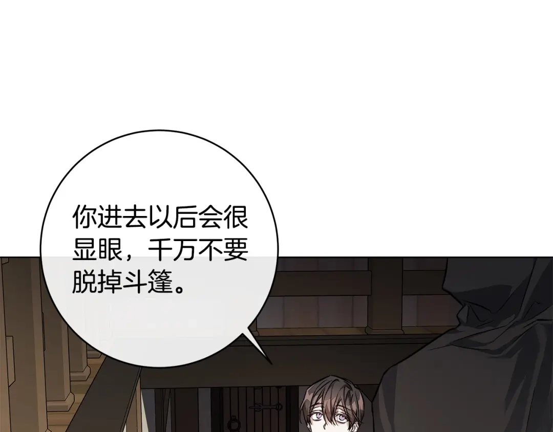 《日蚀之刻》第75话 了解你的另一面 第67页
