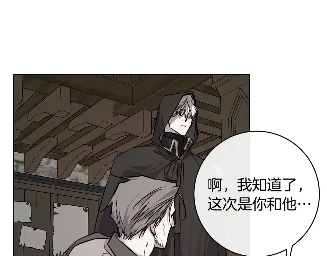 《日蚀之刻》第75话 了解你的另一面 第99页