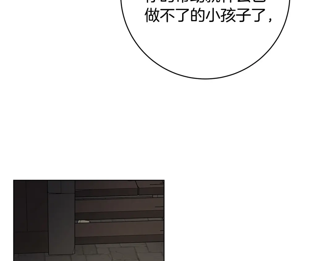 《日蚀之刻》第75话 了解你的另一面 第25页