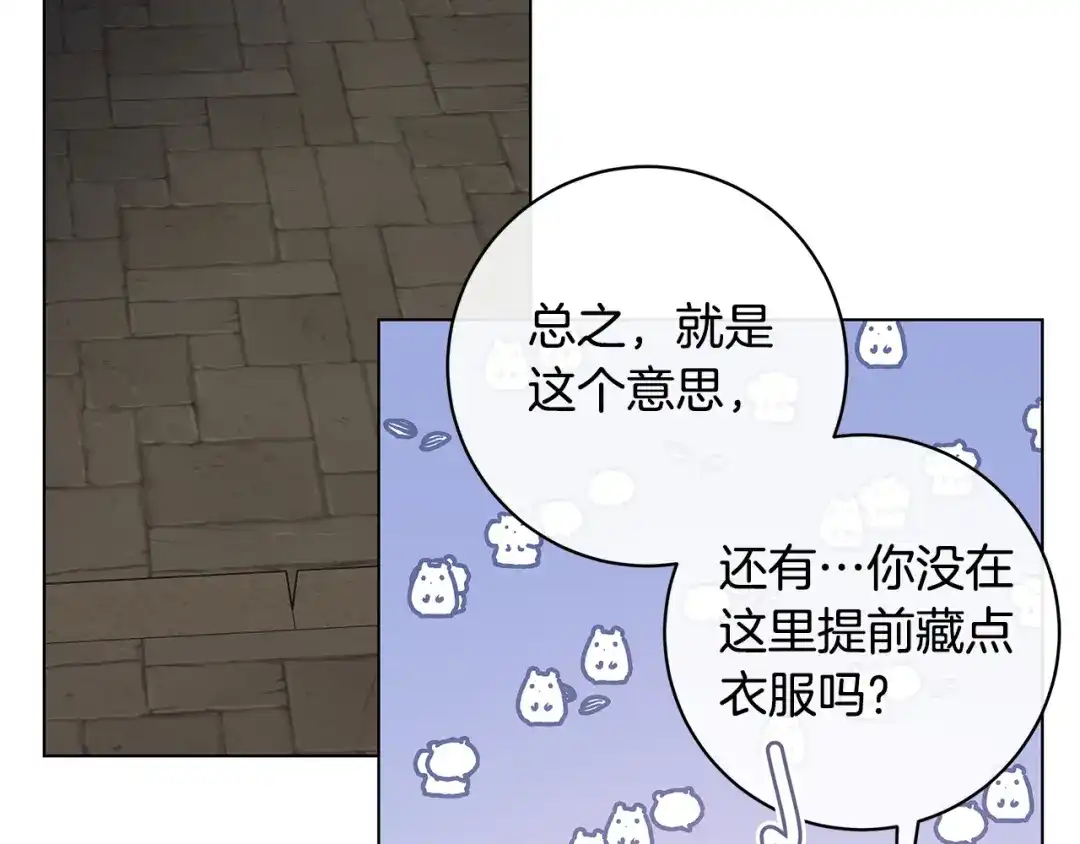 《日蚀之刻》第75话 了解你的另一面 第26页