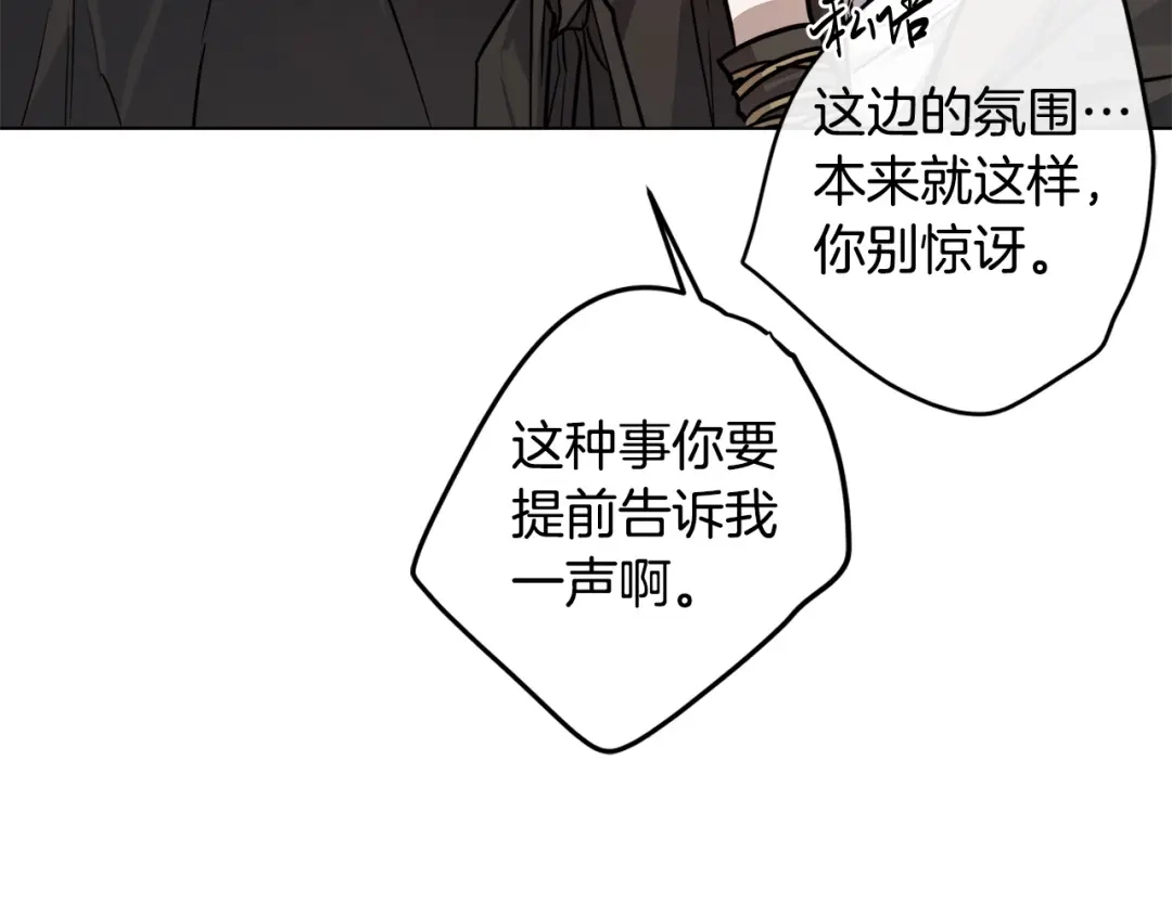 《日蚀之刻》第75话 了解你的另一面 第119页