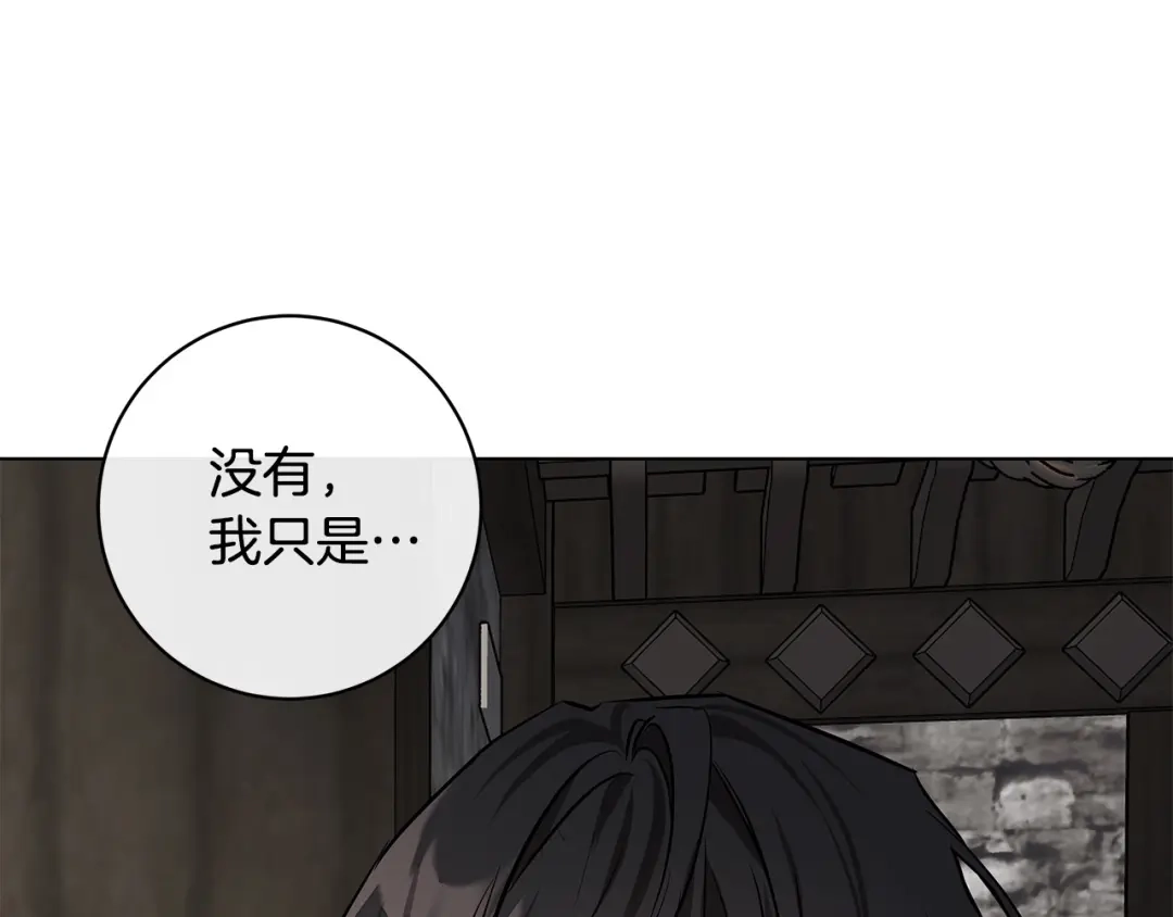 《日蚀之刻》第75话 了解你的另一面 第130页