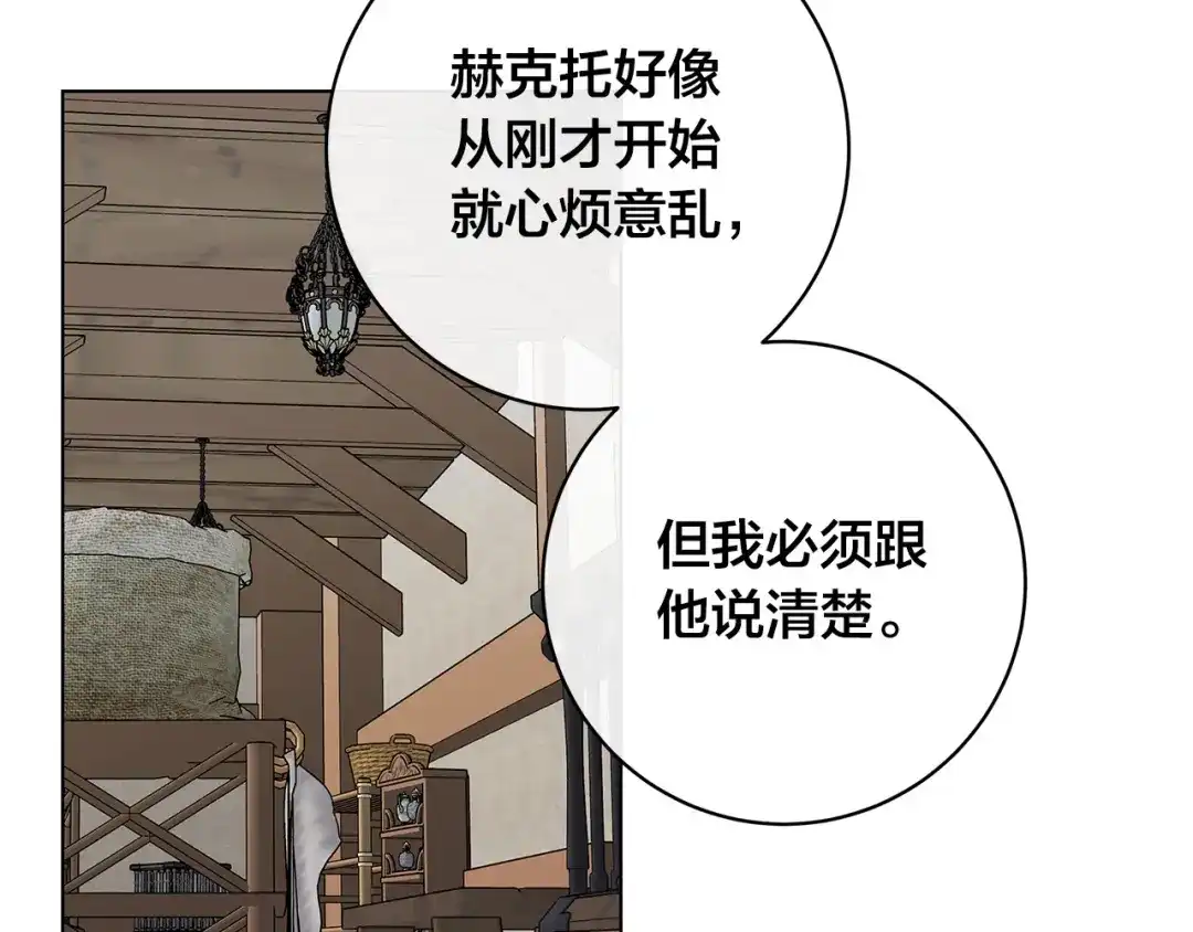 《日蚀之刻》第75话 了解你的另一面 第32页