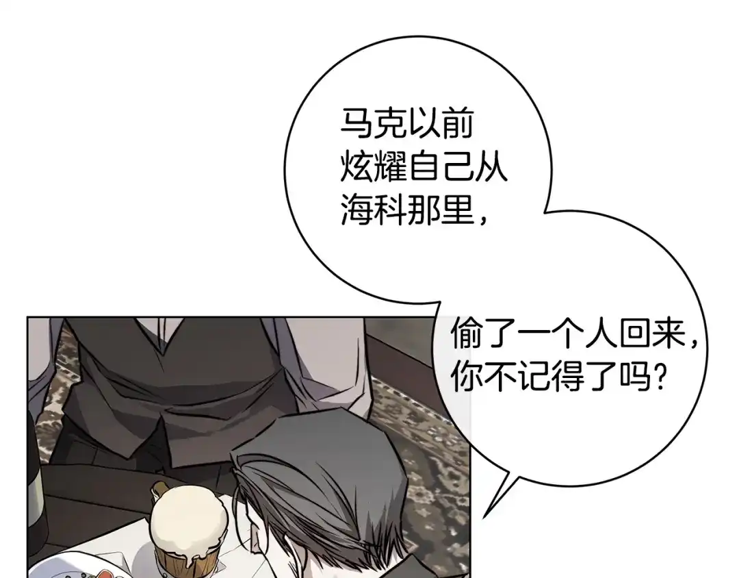 《日蚀之刻》第75话 了解你的另一面 第86页